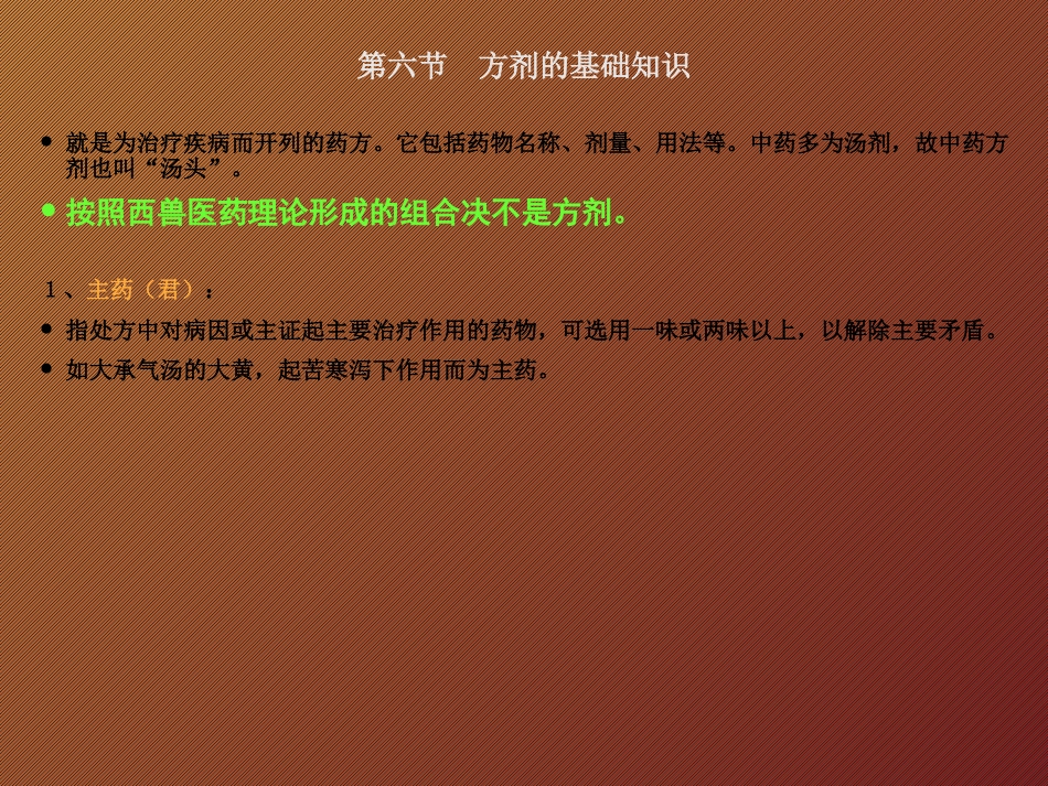 中草药及方剂_第10页