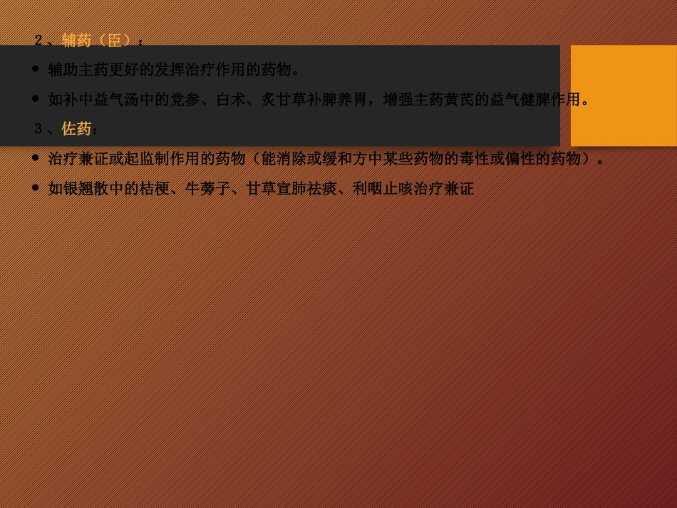 中草药及方剂_第11页