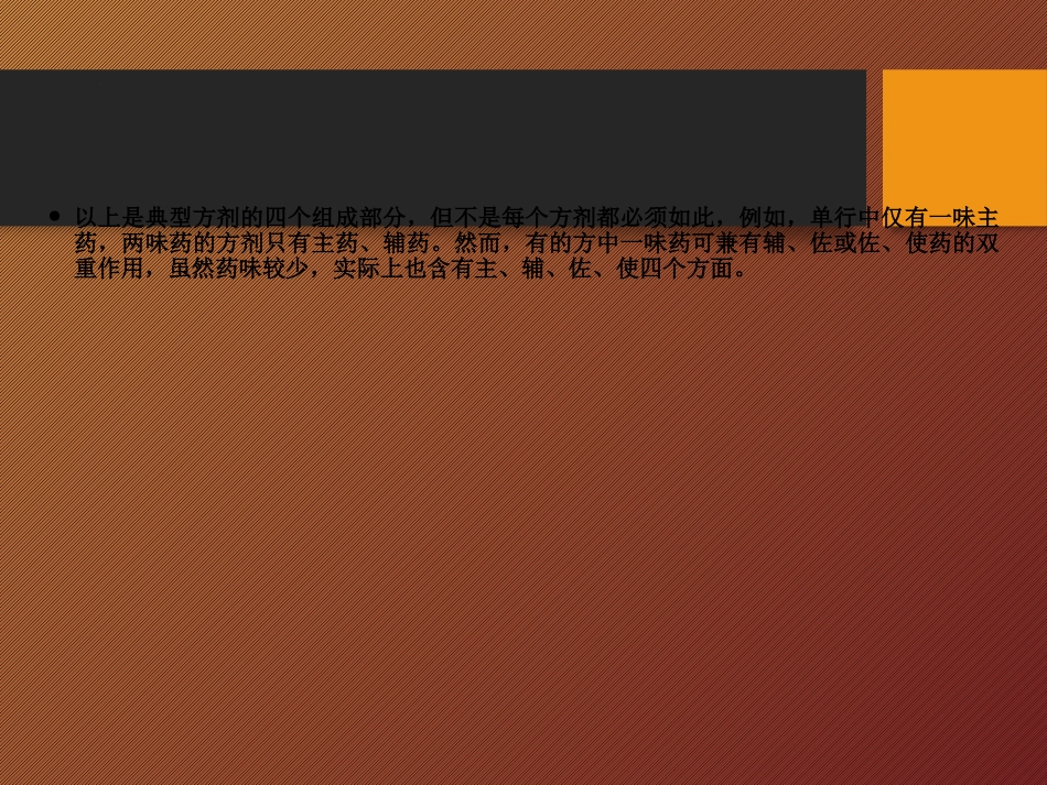 中草药及方剂_第12页
