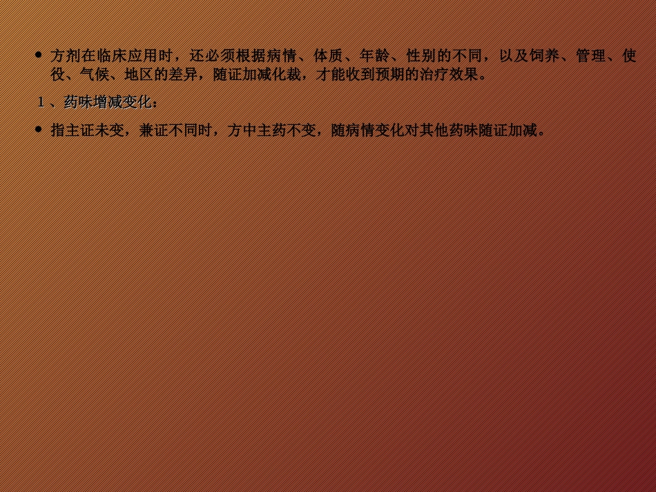 中草药及方剂_第13页