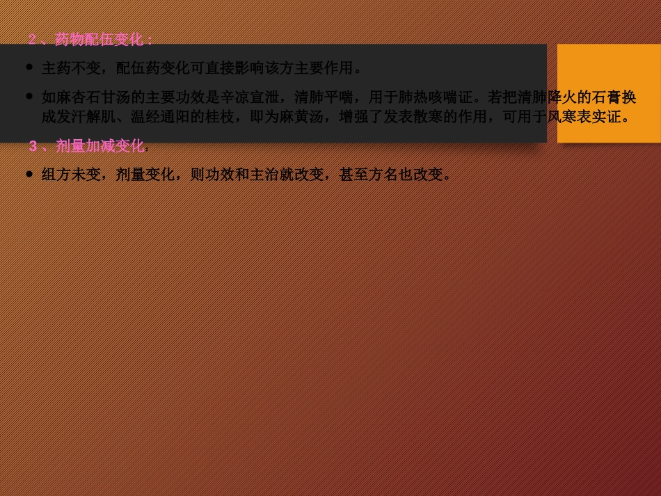 中草药及方剂_第14页