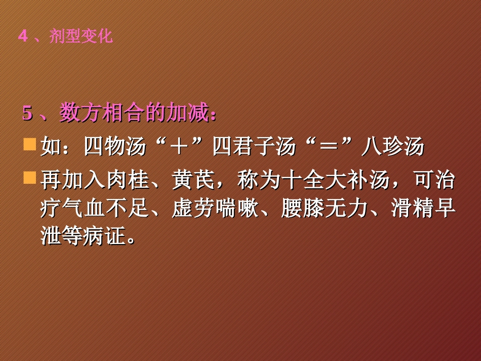 中草药及方剂_第15页