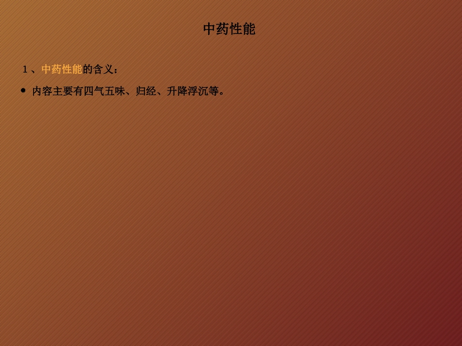 中草药及方剂_第3页