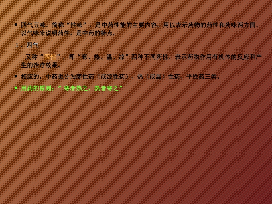 中草药及方剂_第4页