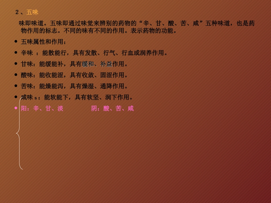 中草药及方剂_第5页