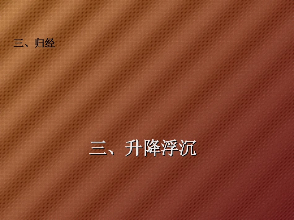 中草药及方剂_第6页