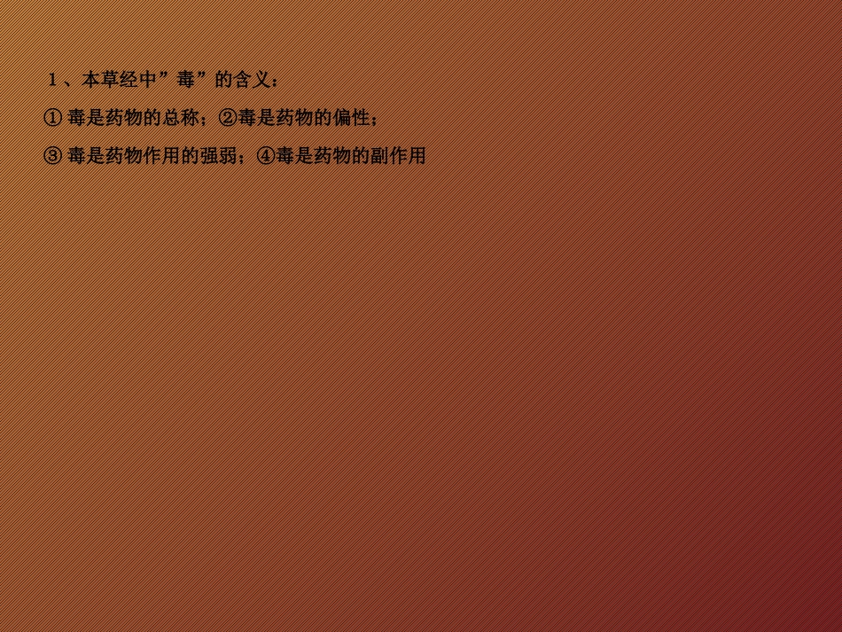 中草药及方剂_第7页