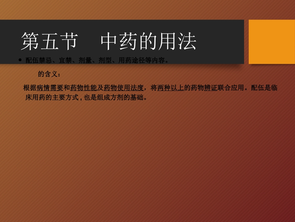 中草药及方剂_第8页