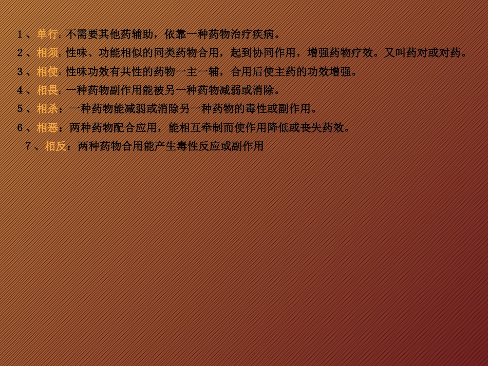 中草药及方剂_第9页