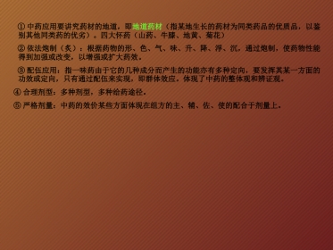 中草药及方剂