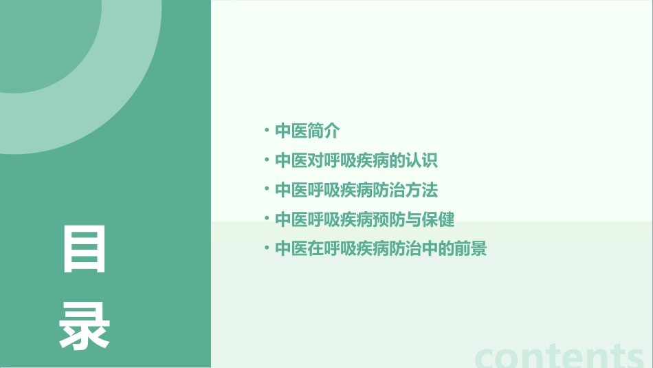 中医在呼吸疾病防治中的应用的课件_第2页