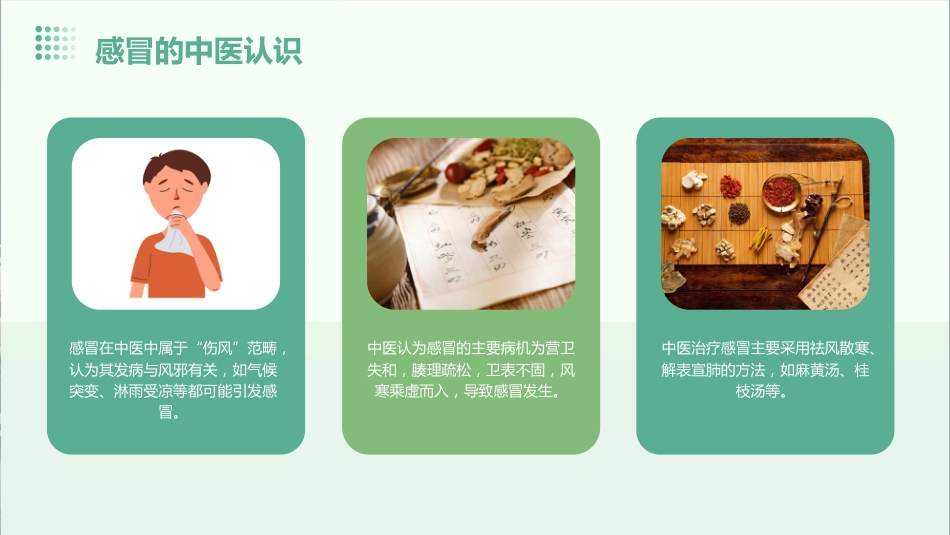 中医在呼吸疾病防治中的应用的课件_第8页