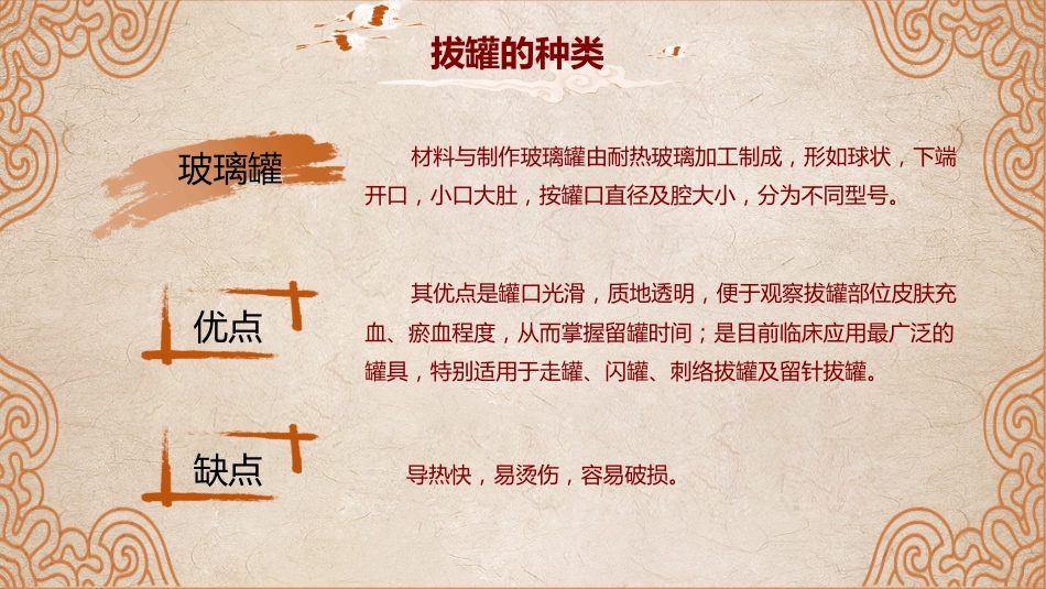 中医养生：拔罐疗法_第11页