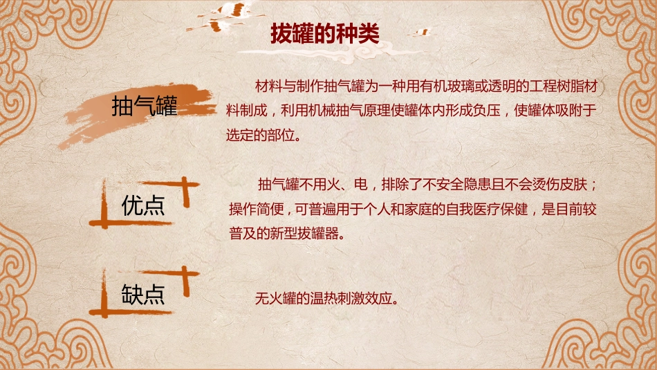 中医养生：拔罐疗法_第12页