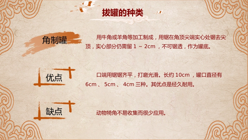 中医养生：拔罐疗法_第13页