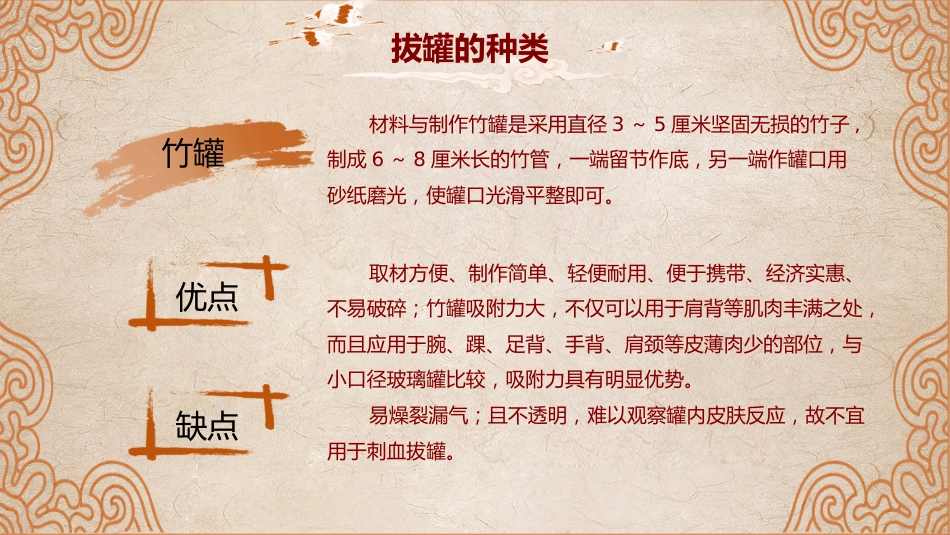 中医养生：拔罐疗法_第14页