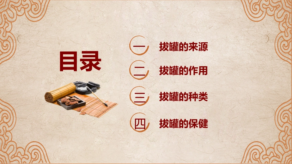 中医养生：拔罐疗法_第2页