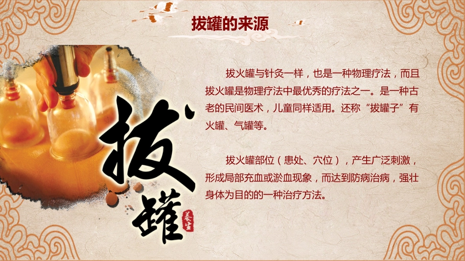 中医养生：拔罐疗法_第4页