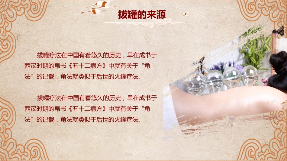 中医养生：拔罐疗法_第5页