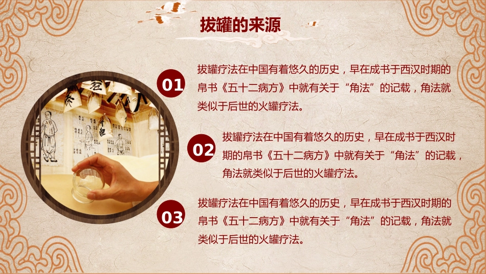 中医养生：拔罐疗法_第6页