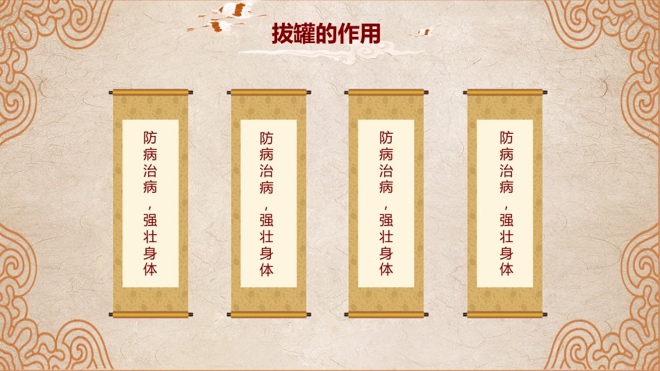 中医养生：拔罐疗法_第8页