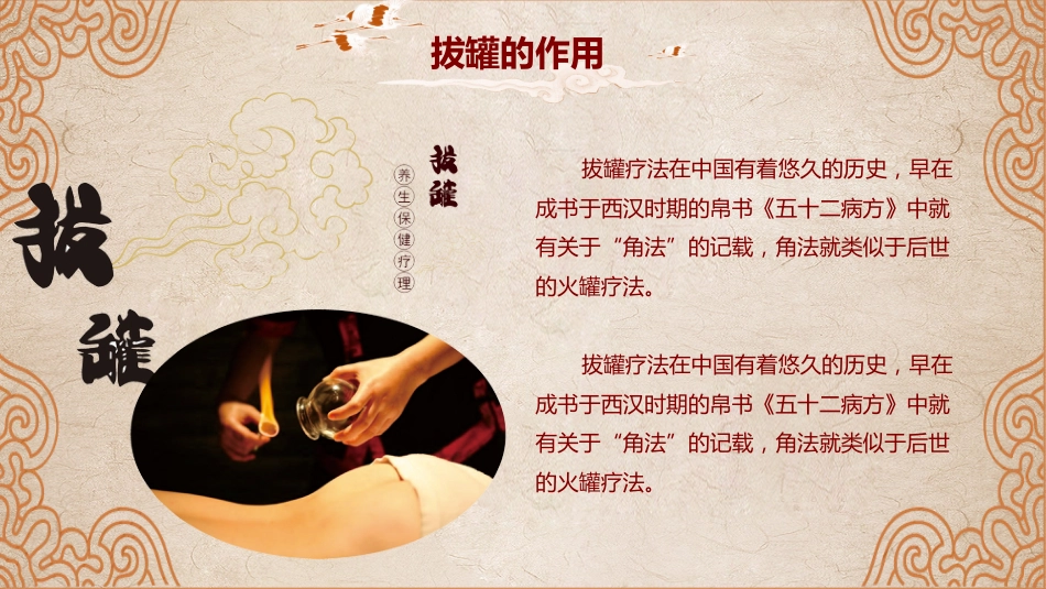 中医养生：拔罐疗法_第9页