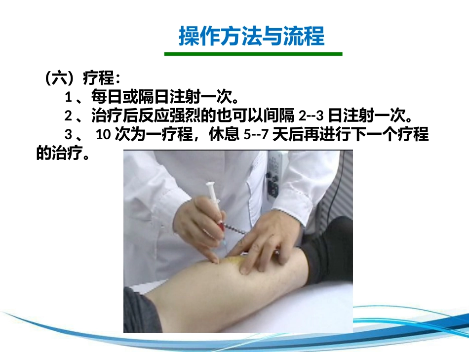 中医治疗：穴位注射疗法_第10页