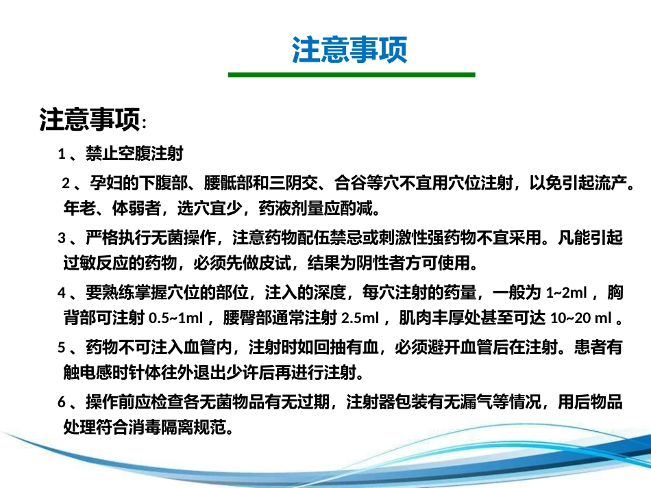 中医治疗：穴位注射疗法_第11页