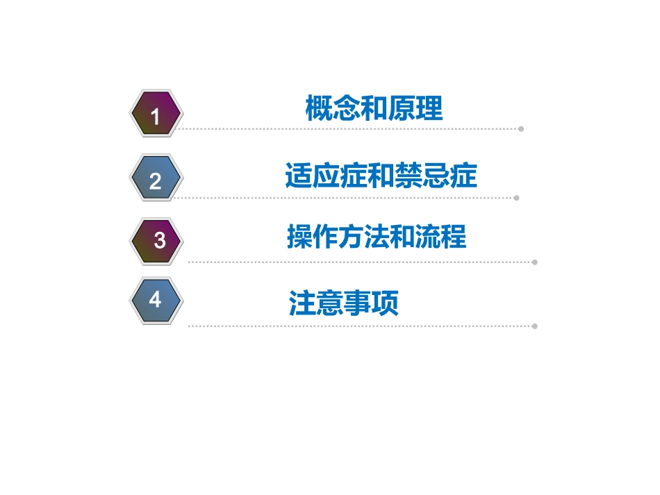 中医治疗：穴位注射疗法_第2页