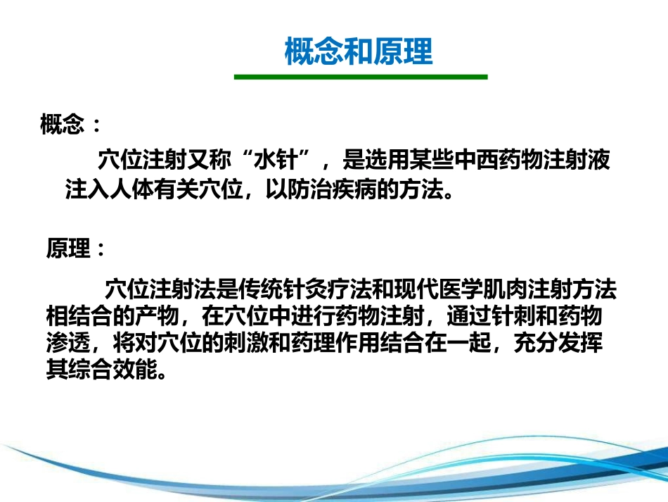 中医治疗：穴位注射疗法_第3页