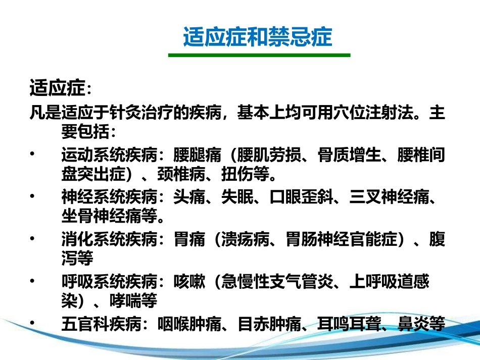 中医治疗：穴位注射疗法_第4页