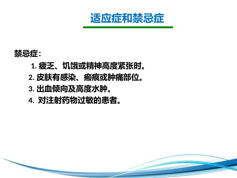 中医治疗：穴位注射疗法_第5页