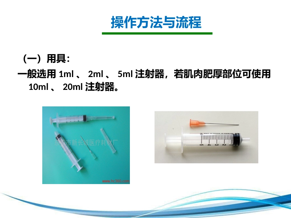 中医治疗：穴位注射疗法_第6页