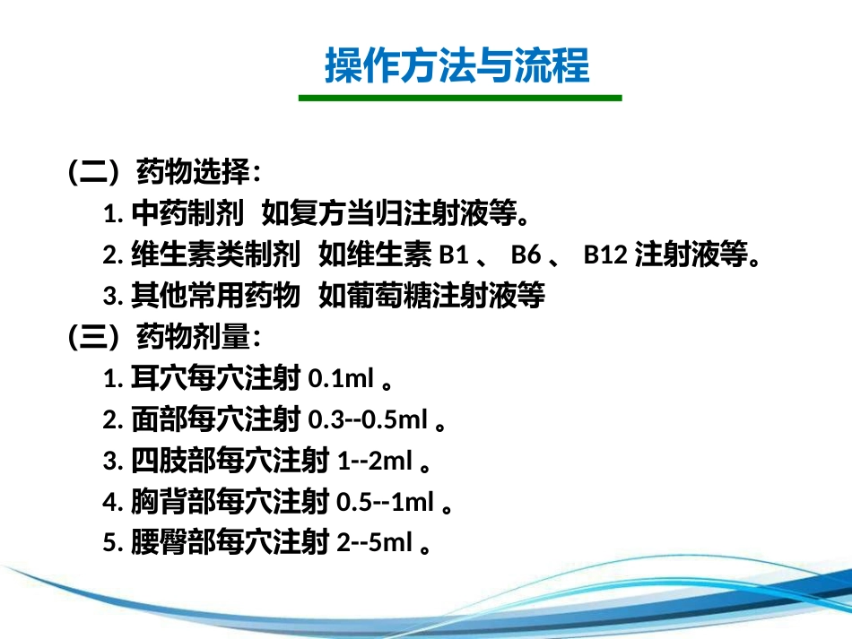 中医治疗：穴位注射疗法_第7页