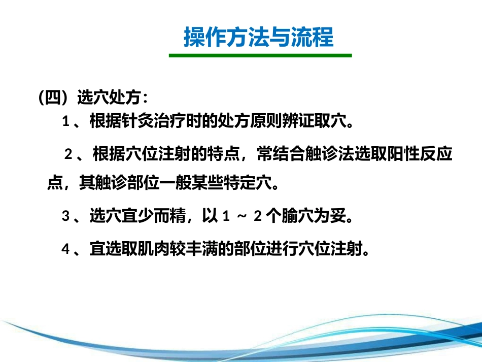 中医治疗：穴位注射疗法_第8页