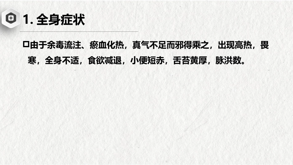 化脓性关节炎-中医骨伤科学骨病课件_第11页