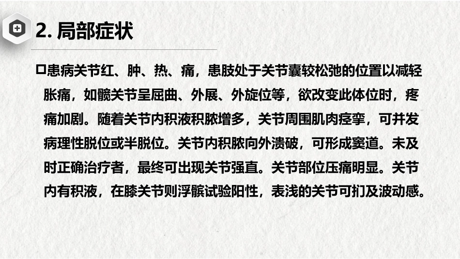 化脓性关节炎-中医骨伤科学骨病课件_第12页