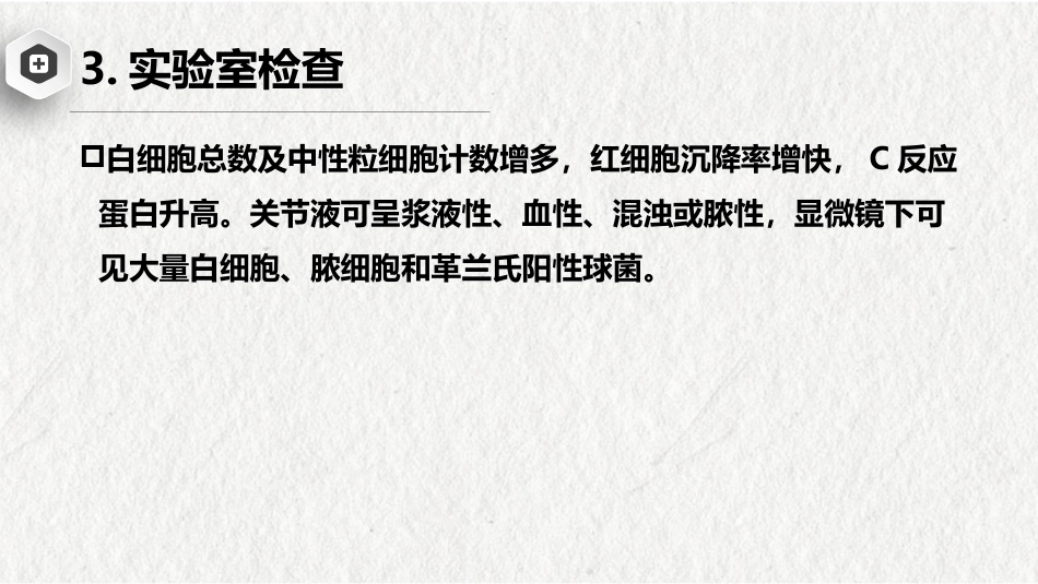 化脓性关节炎-中医骨伤科学骨病课件_第13页