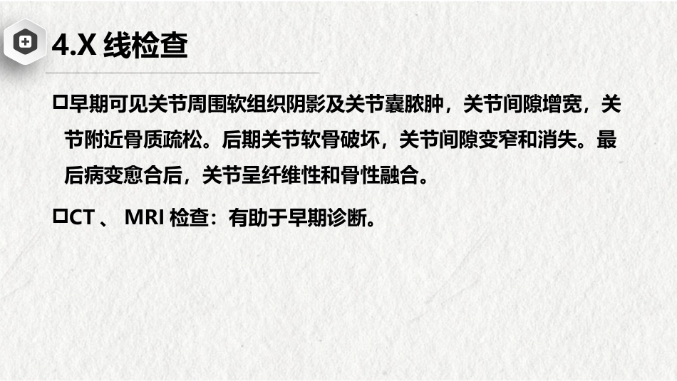 化脓性关节炎-中医骨伤科学骨病课件_第14页