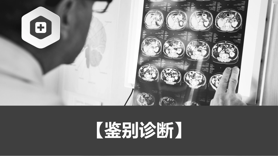 化脓性关节炎-中医骨伤科学骨病课件_第15页