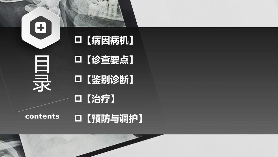 化脓性关节炎-中医骨伤科学骨病课件_第2页