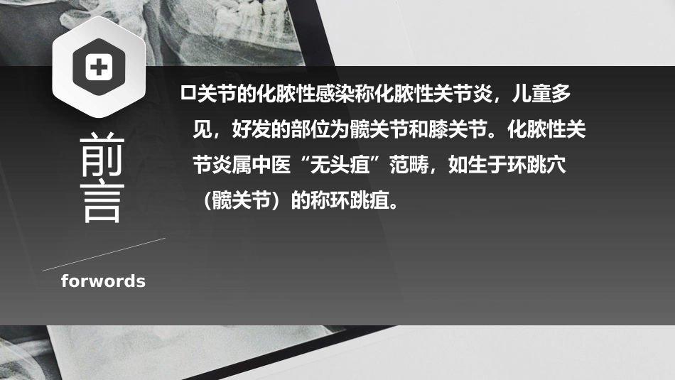 化脓性关节炎-中医骨伤科学骨病课件_第3页
