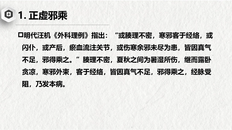 化脓性关节炎-中医骨伤科学骨病课件_第5页
