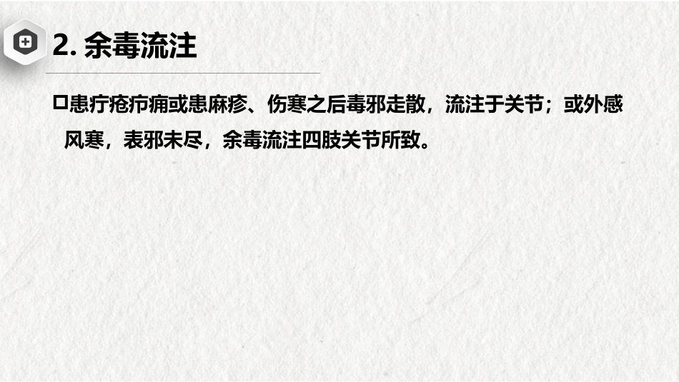 化脓性关节炎-中医骨伤科学骨病课件_第6页