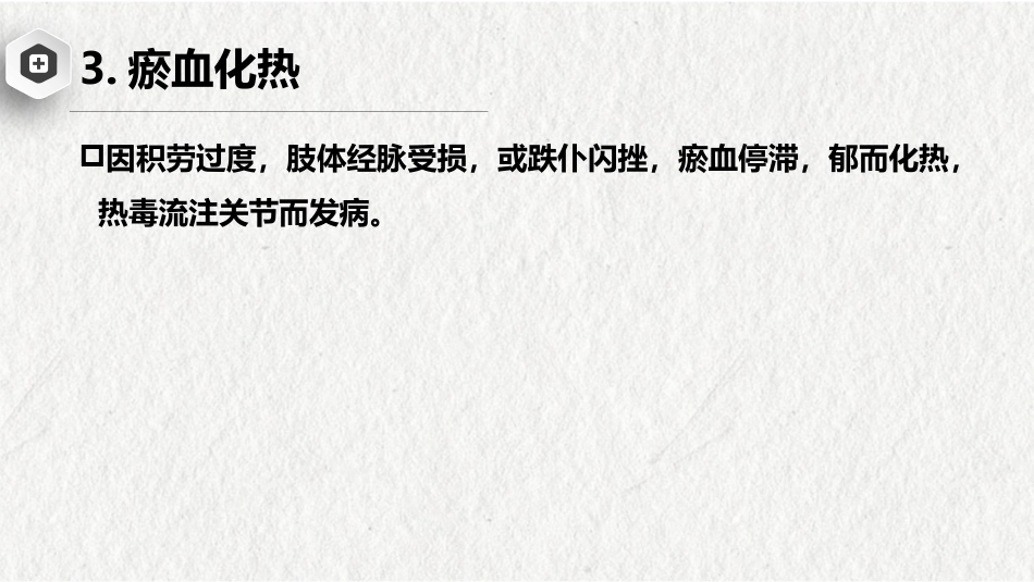 化脓性关节炎-中医骨伤科学骨病课件_第7页