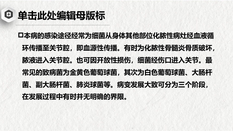 化脓性关节炎-中医骨伤科学骨病课件_第8页