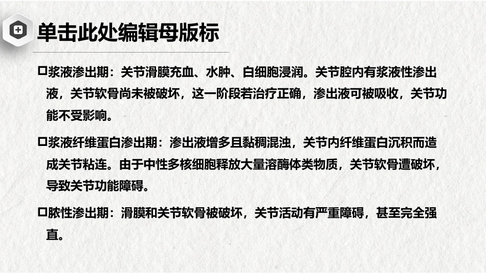 化脓性关节炎-中医骨伤科学骨病课件_第9页