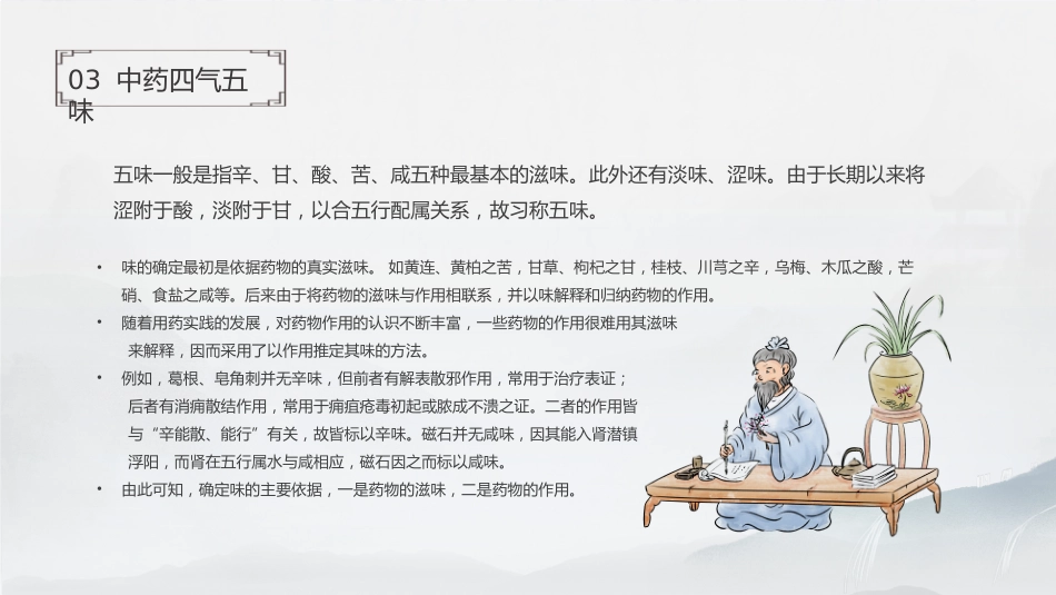 中药基础知识_第10页