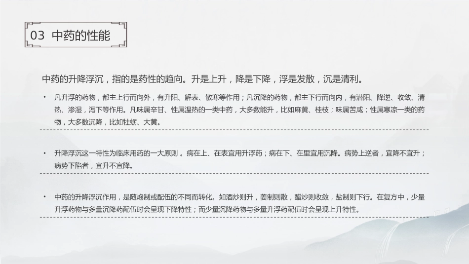 中药基础知识_第12页