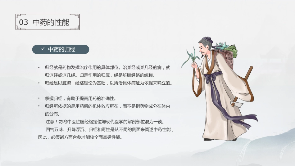 中药基础知识_第13页